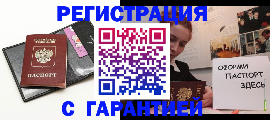 временная регистрация купить в Осинниках