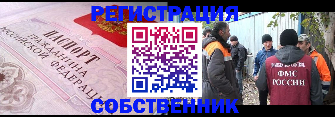 временная регистрация для школы в Осинниках