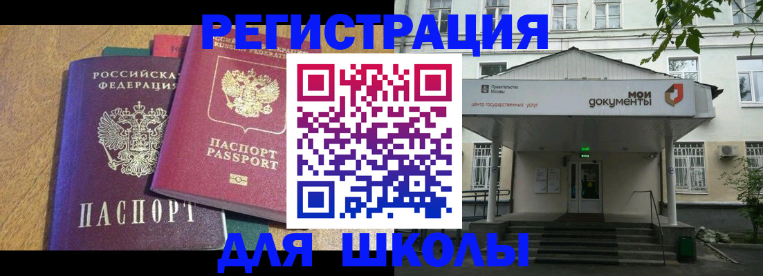прописка для школы в Осинниках